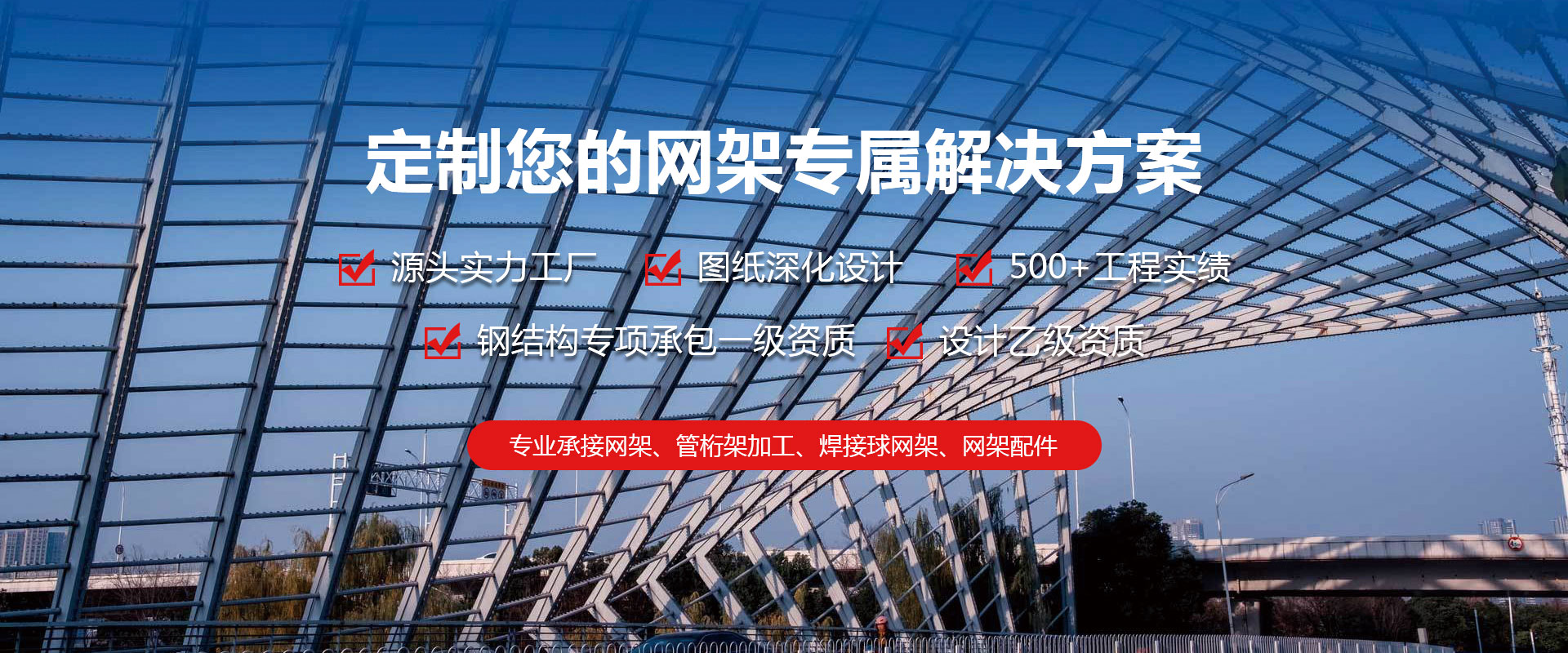 汾阳定制您的网架专属解决方案